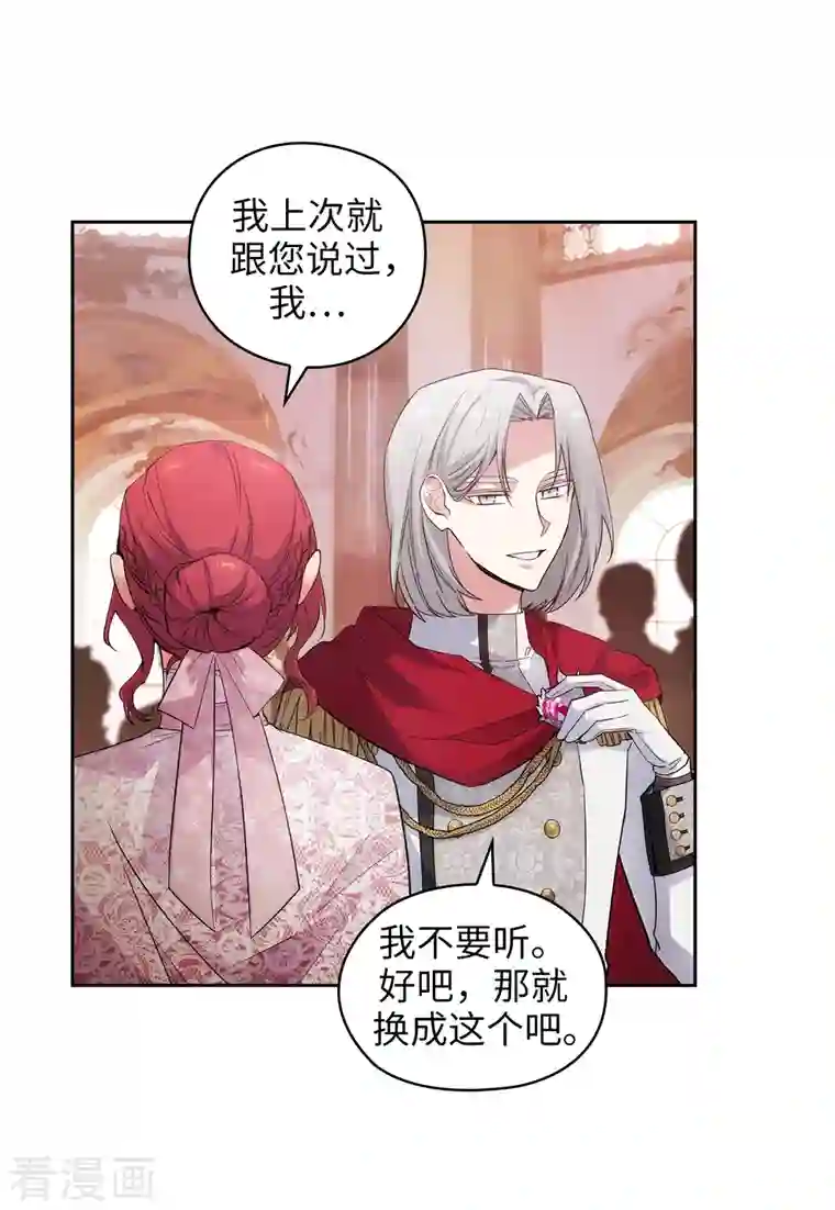 阿多尼斯第343话 收买人才的礼物