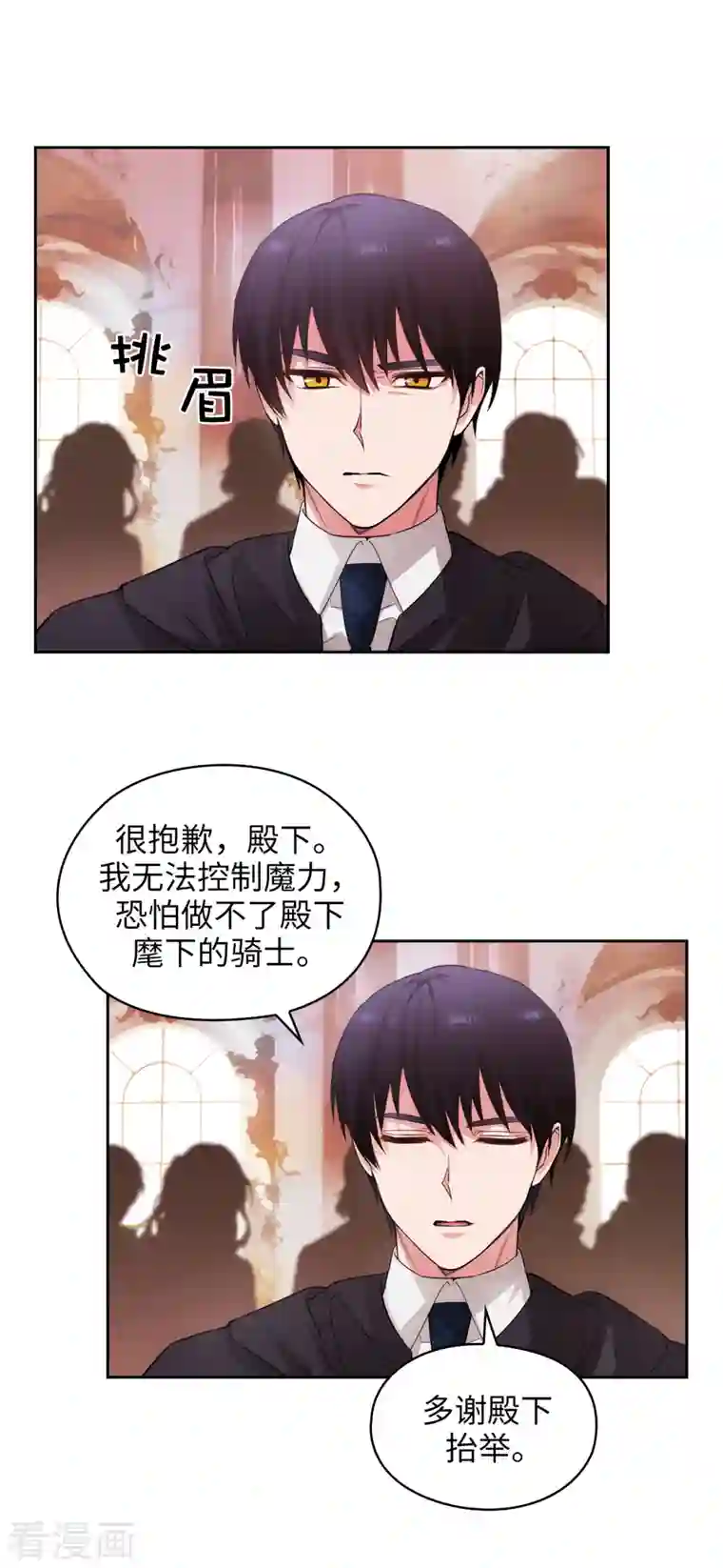 阿多尼斯第343话 收买人才的礼物