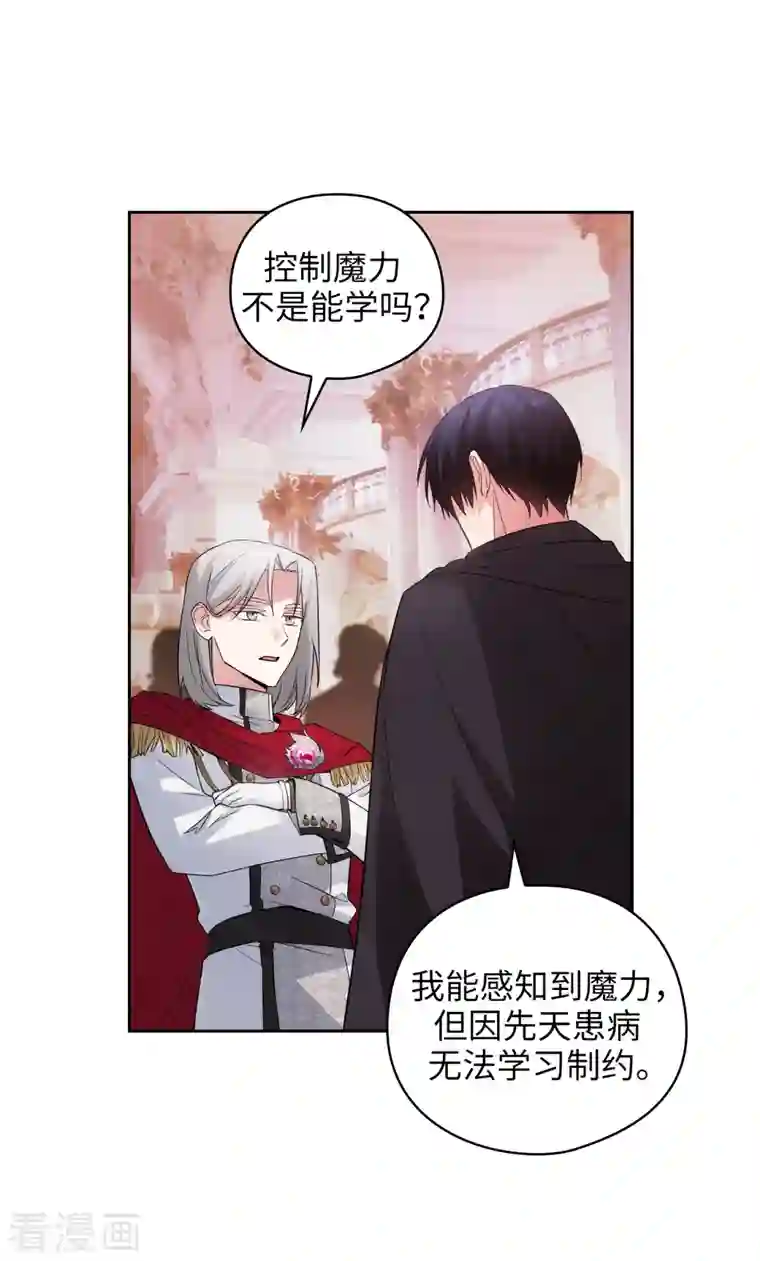 阿多尼斯第343话 收买人才的礼物