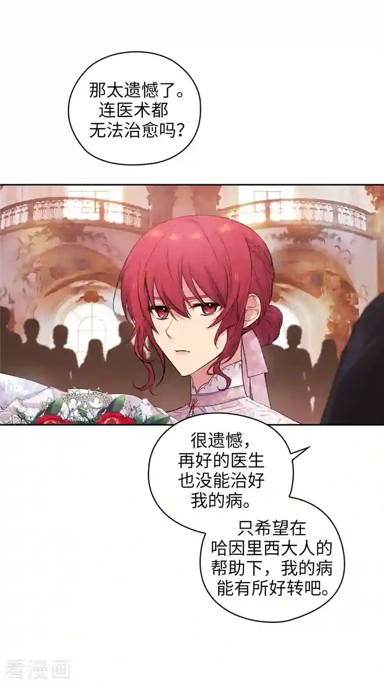 阿多尼斯第343话 收买人才的礼物