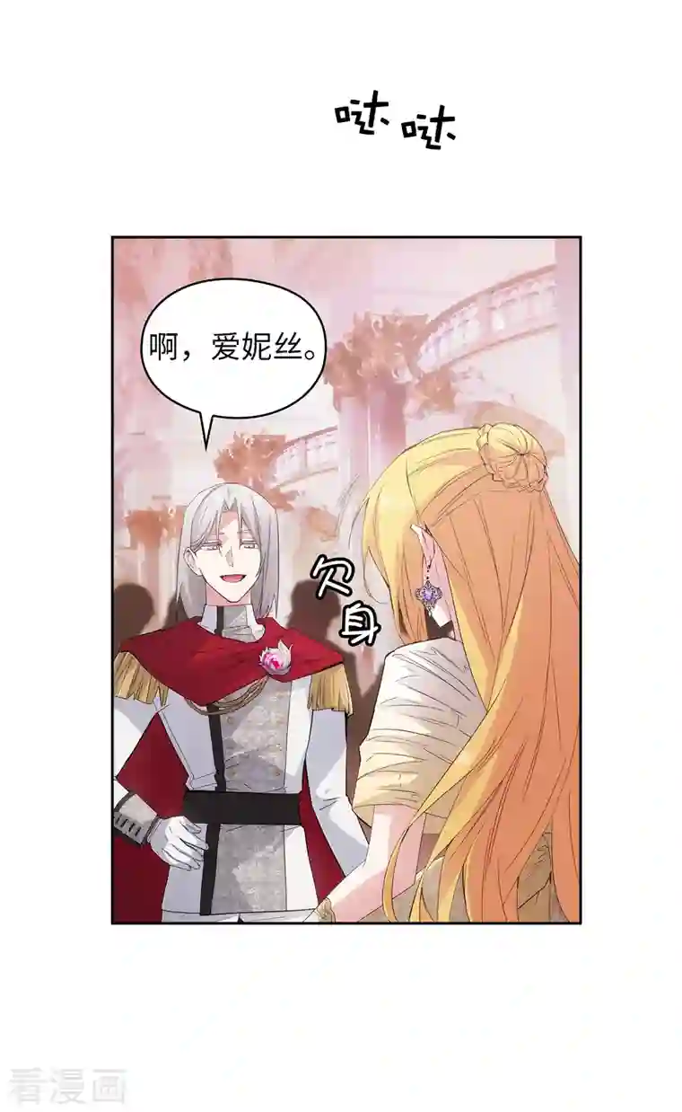 阿多尼斯第343话 收买人才的礼物