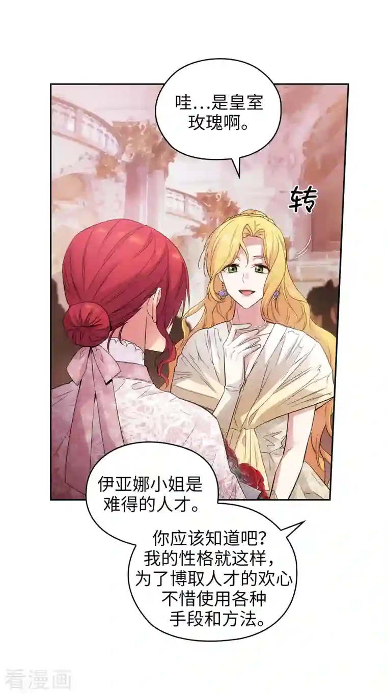 阿多尼斯第343话 收买人才的礼物