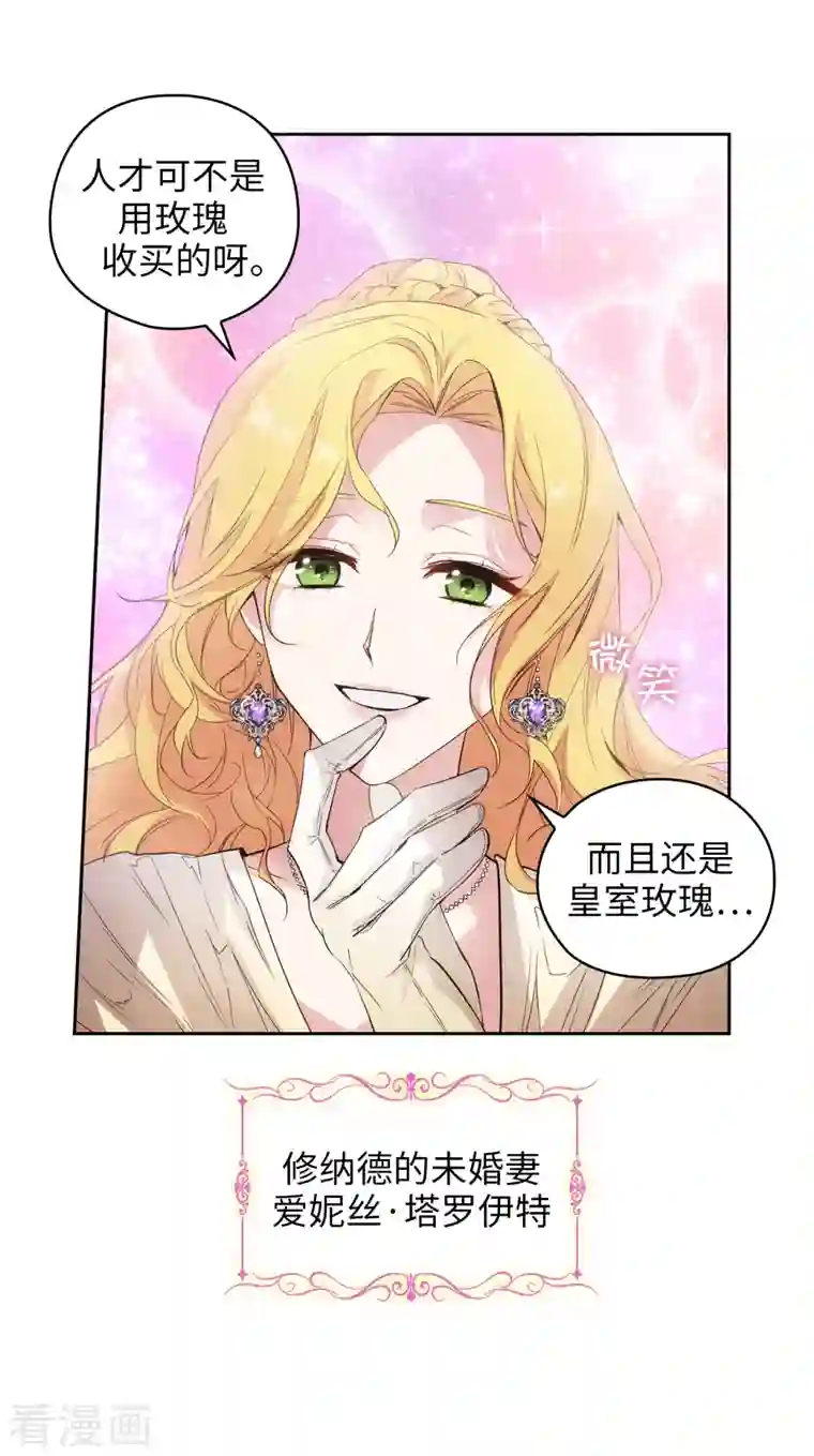 阿多尼斯第343话 收买人才的礼物