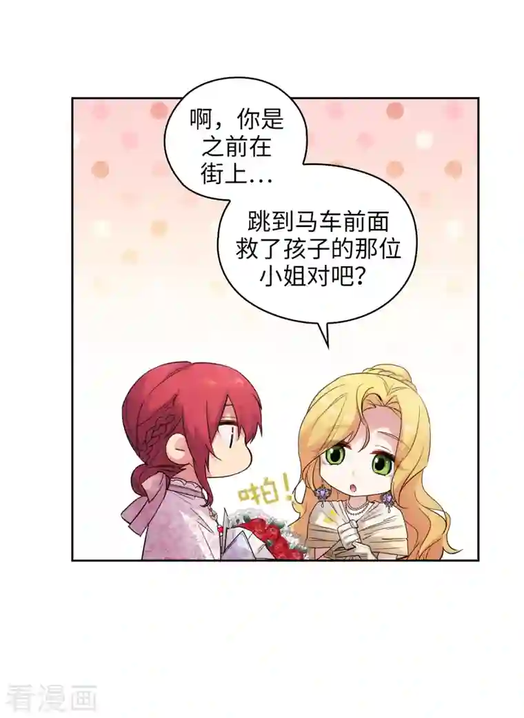 阿多尼斯第343话 收买人才的礼物