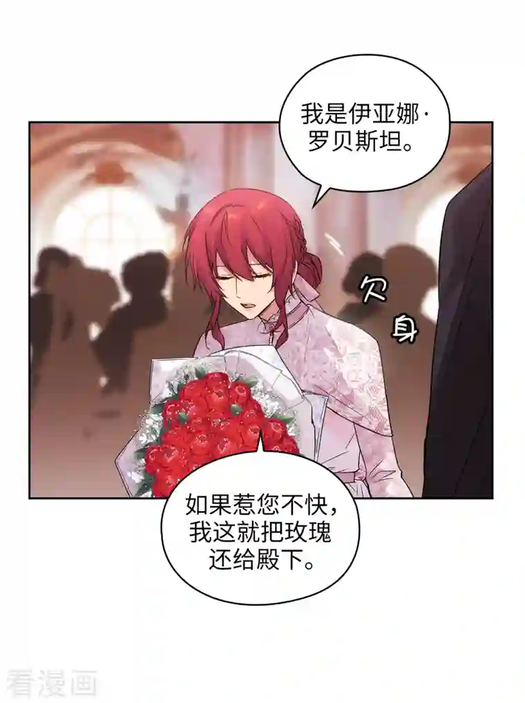 阿多尼斯第343话 收买人才的礼物