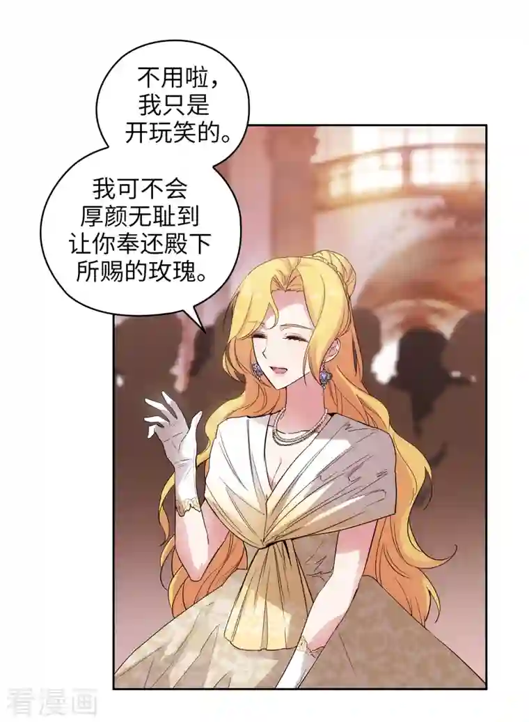 阿多尼斯第343话 收买人才的礼物