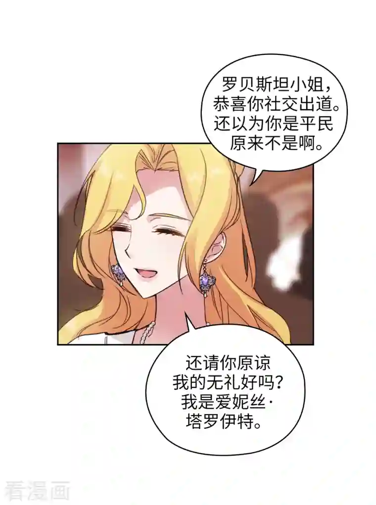 阿多尼斯第343话 收买人才的礼物