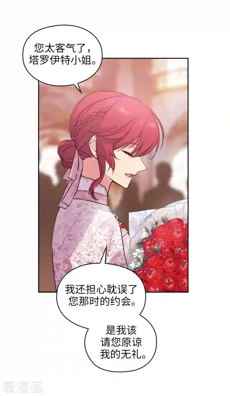 阿多尼斯第343话 收买人才的礼物