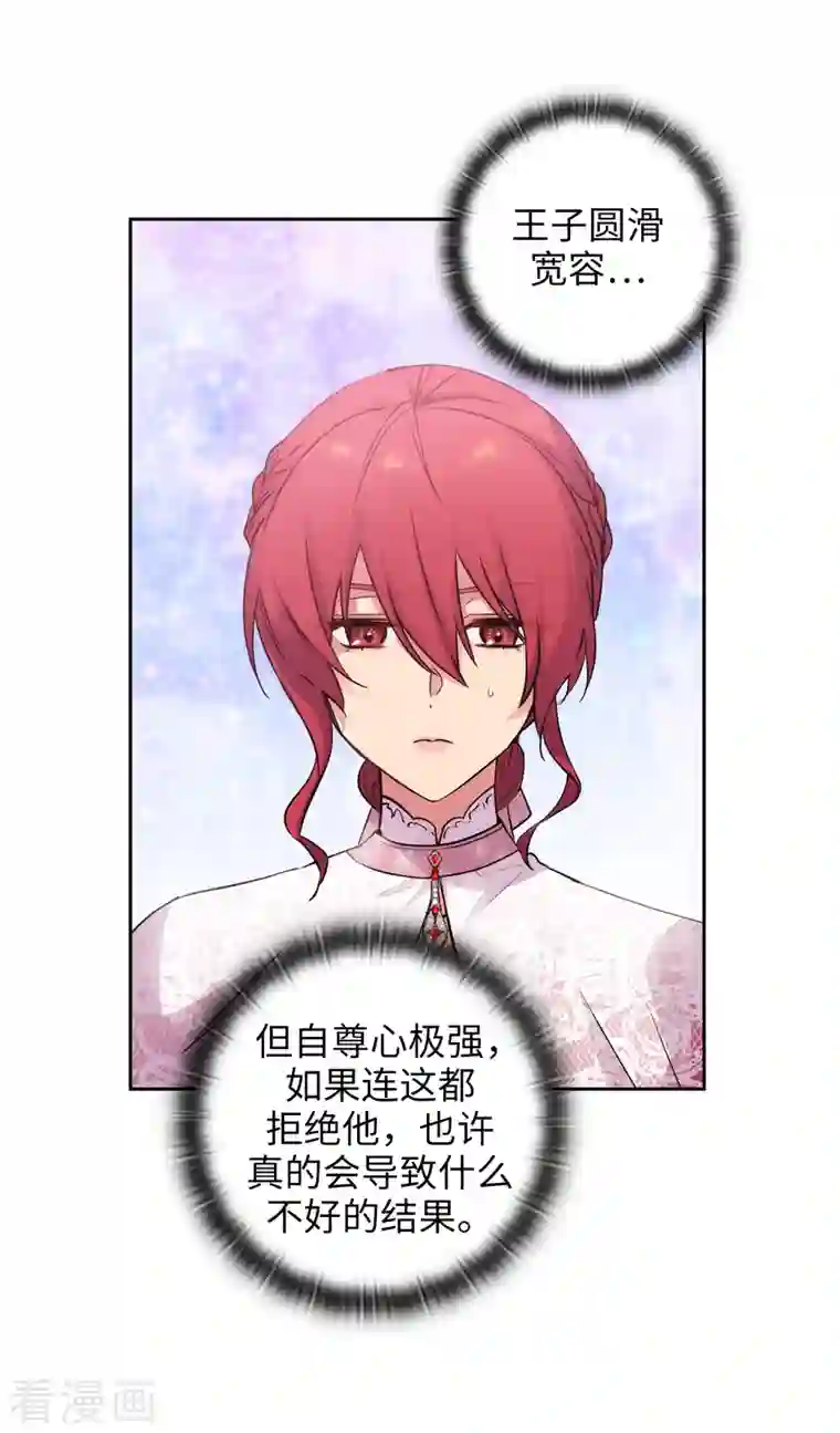 阿多尼斯第343话 收买人才的礼物