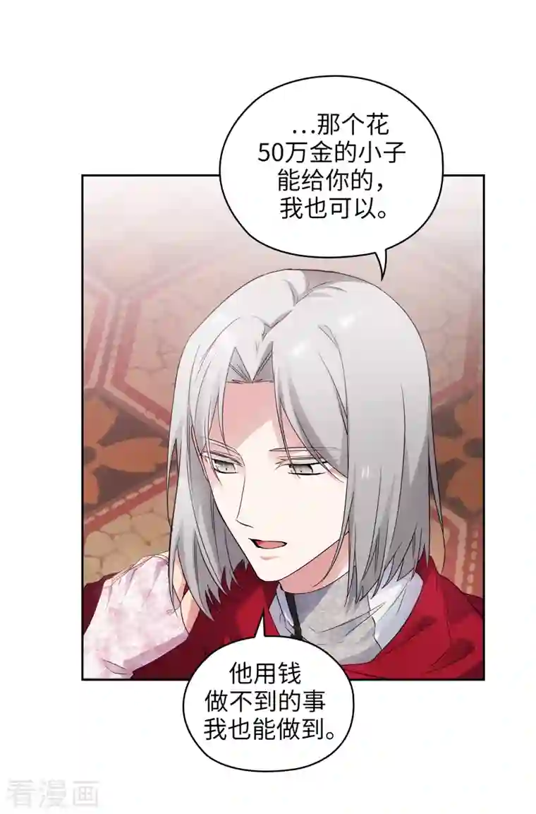 阿多尼斯第344话 我会一直纠缠下去的