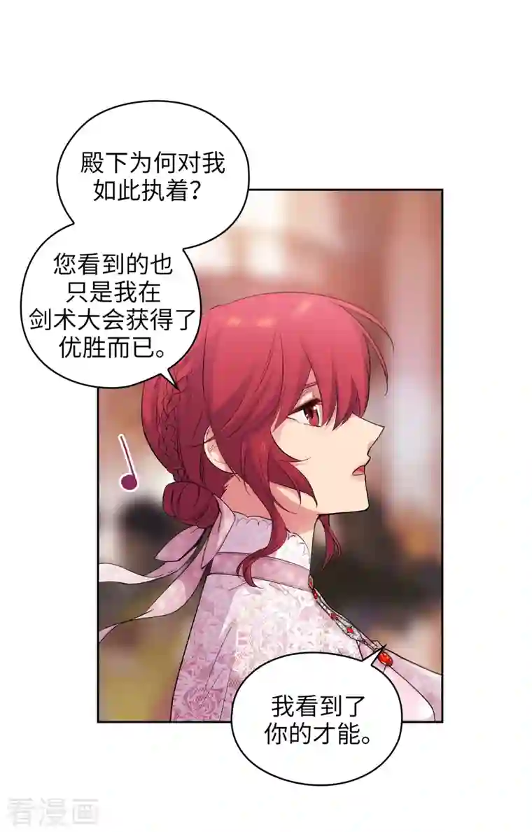 阿多尼斯第344话 我会一直纠缠下去的