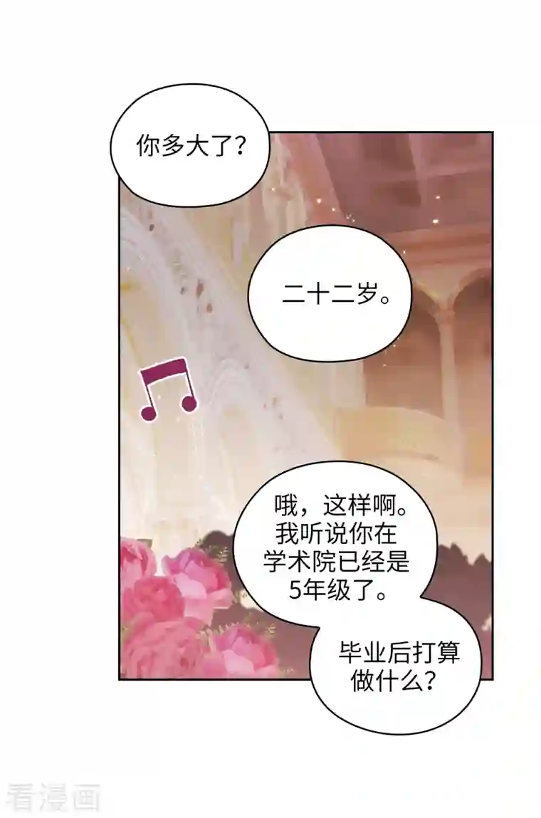 阿多尼斯第344话 我会一直纠缠下去的