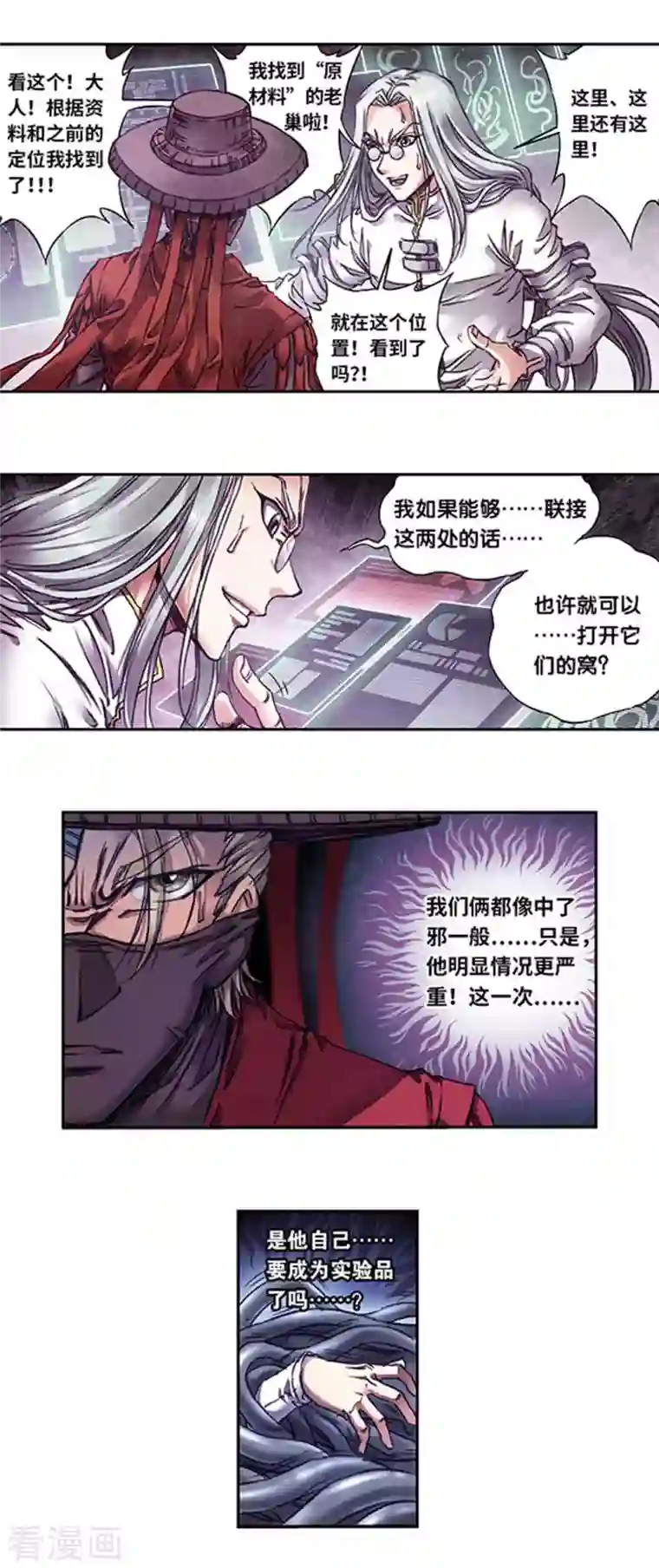 星海镖师第243话2 九星共鸣