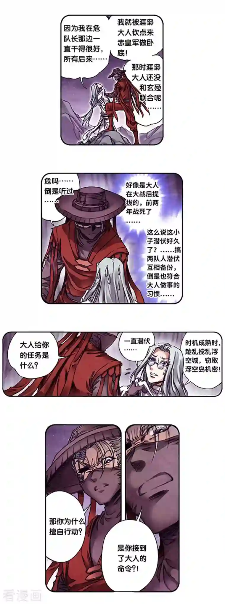 星海镖师第243话2 九星共鸣