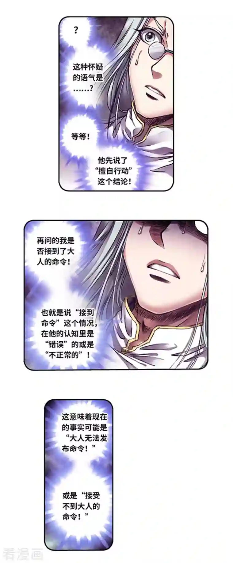 星海镖师第243话2 九星共鸣