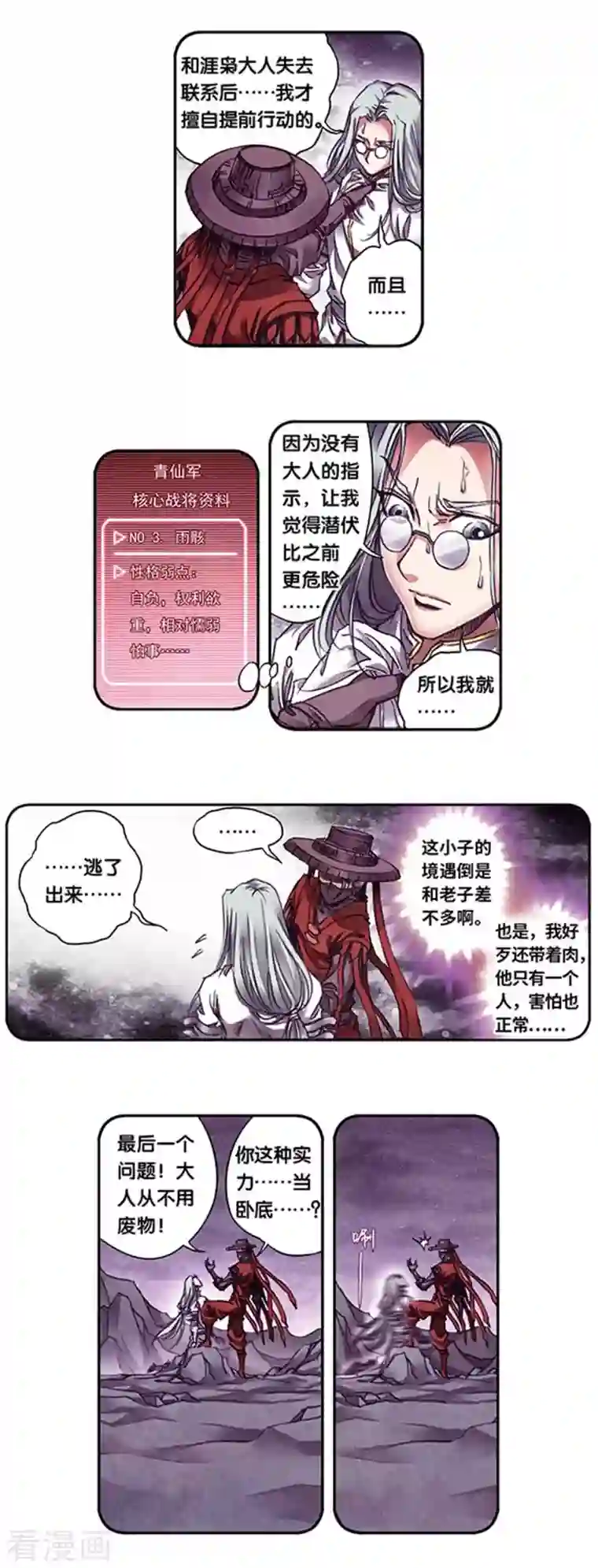 星海镖师第243话2 九星共鸣