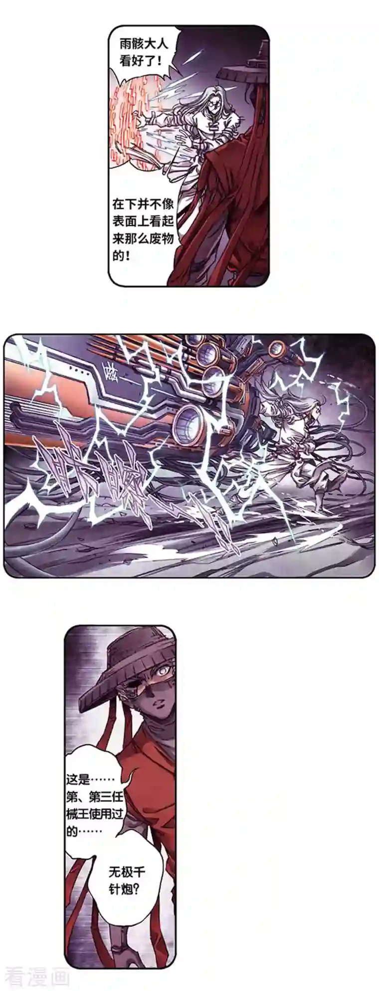 星海镖师第243话2 九星共鸣