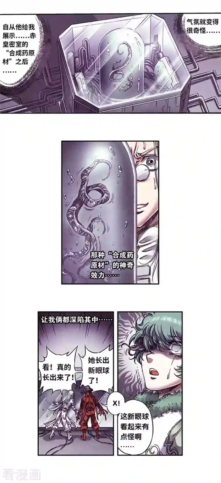 星海镖师第243话2 九星共鸣