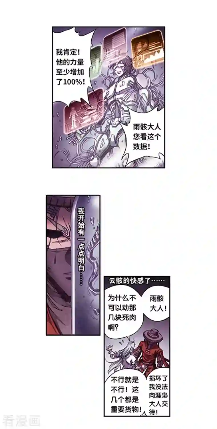 星海镖师第243话2 九星共鸣