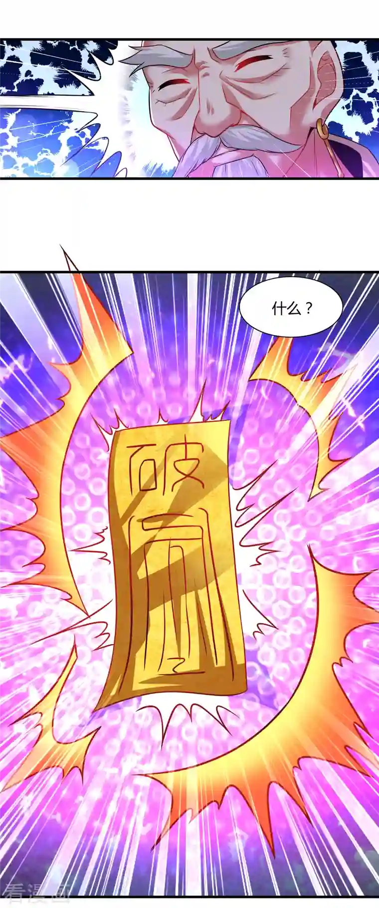 道印第179话 对抗心魔