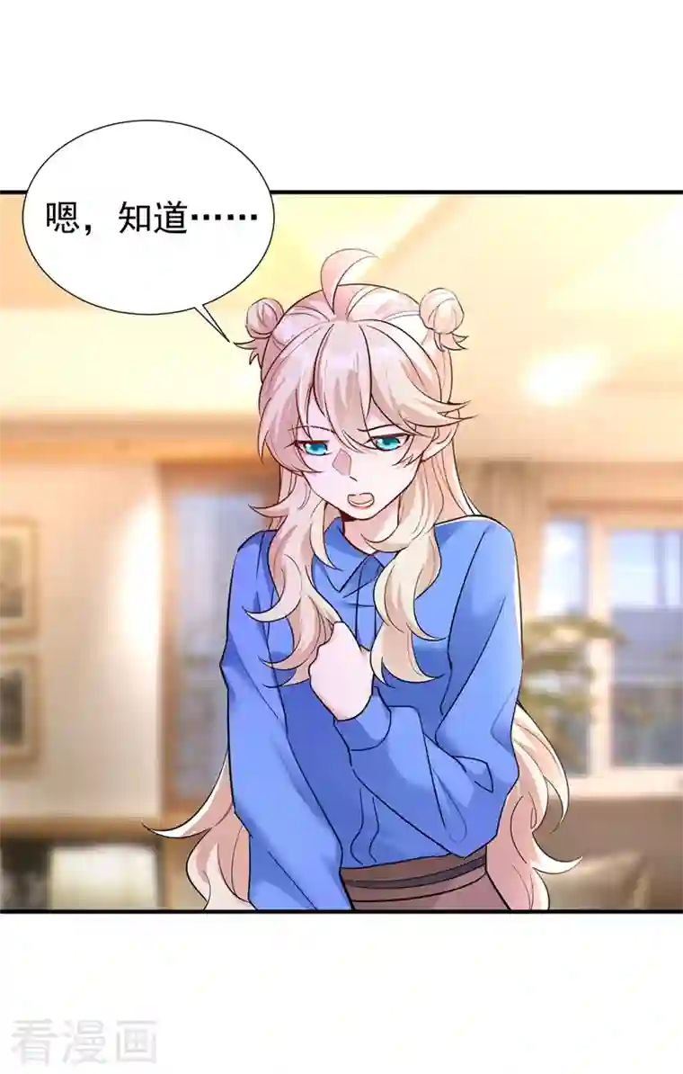 萌妃来袭：天降熊猫求抱抱现代篇85 遭遇潜规则