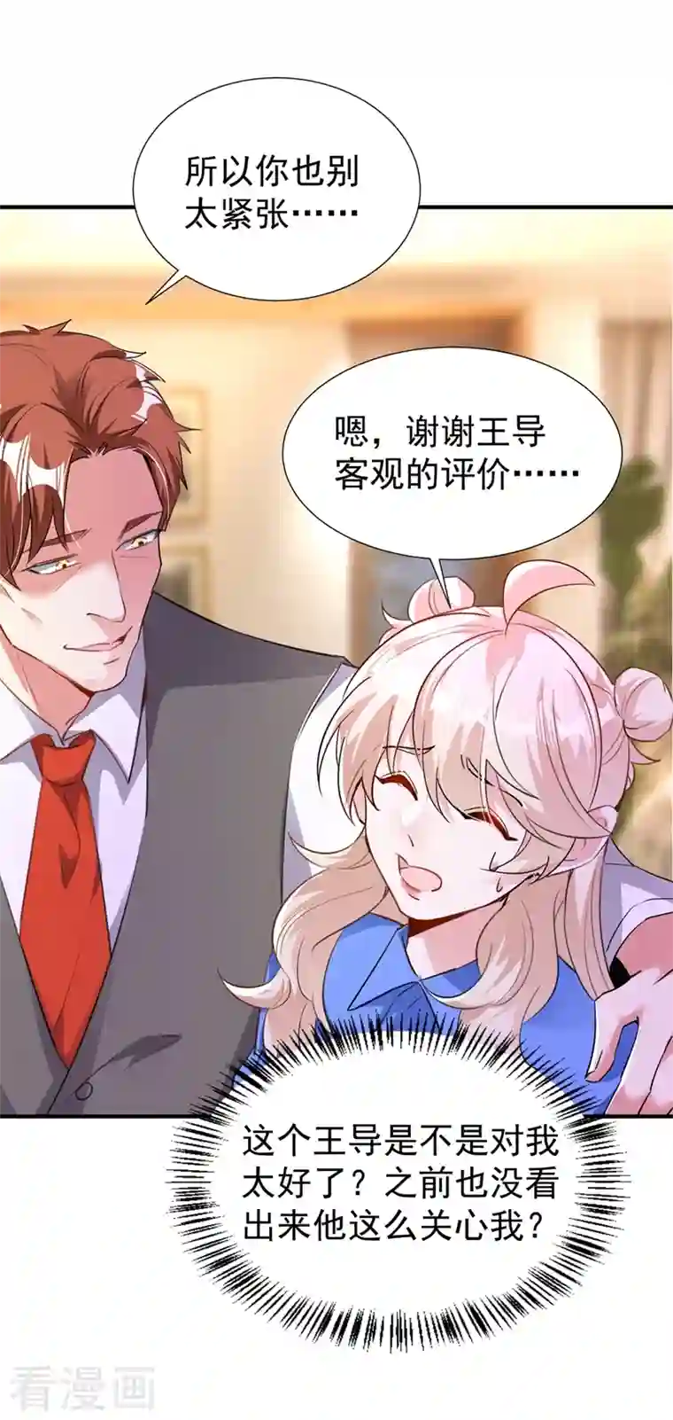 萌妃来袭：天降熊猫求抱抱现代篇85 遭遇潜规则