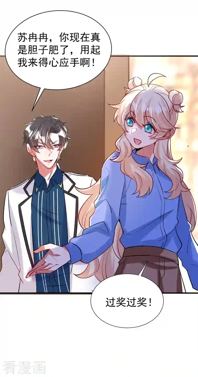 萌妃来袭：天降熊猫求抱抱现代篇86 道高一尺魔高一丈