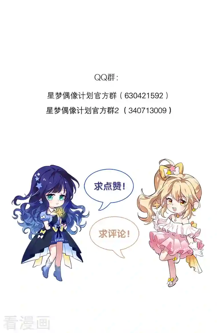 星梦偶像计划第280话