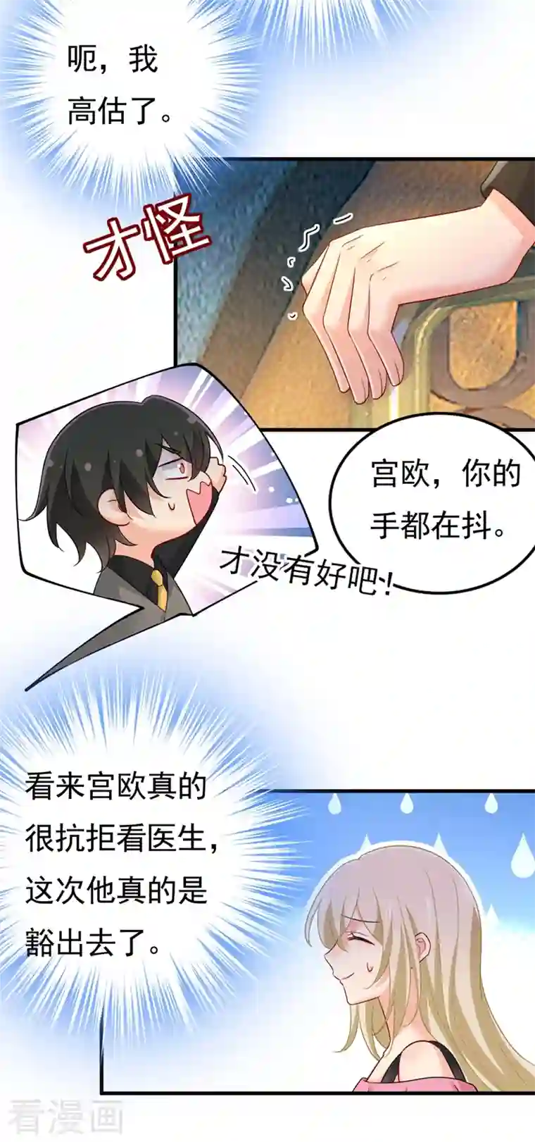 一念时光第398话 她怎么会在这里？！