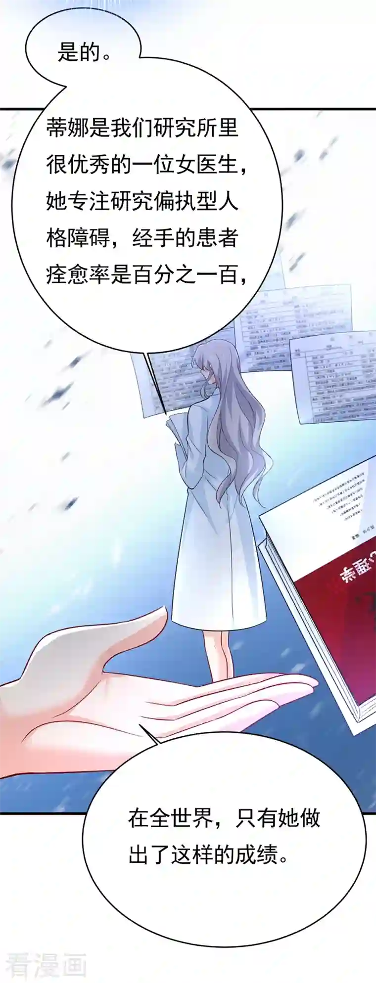 一念时光第398话 她怎么会在这里？！