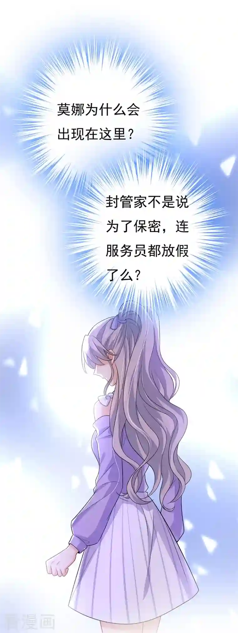 一念时光第398话 她怎么会在这里？！