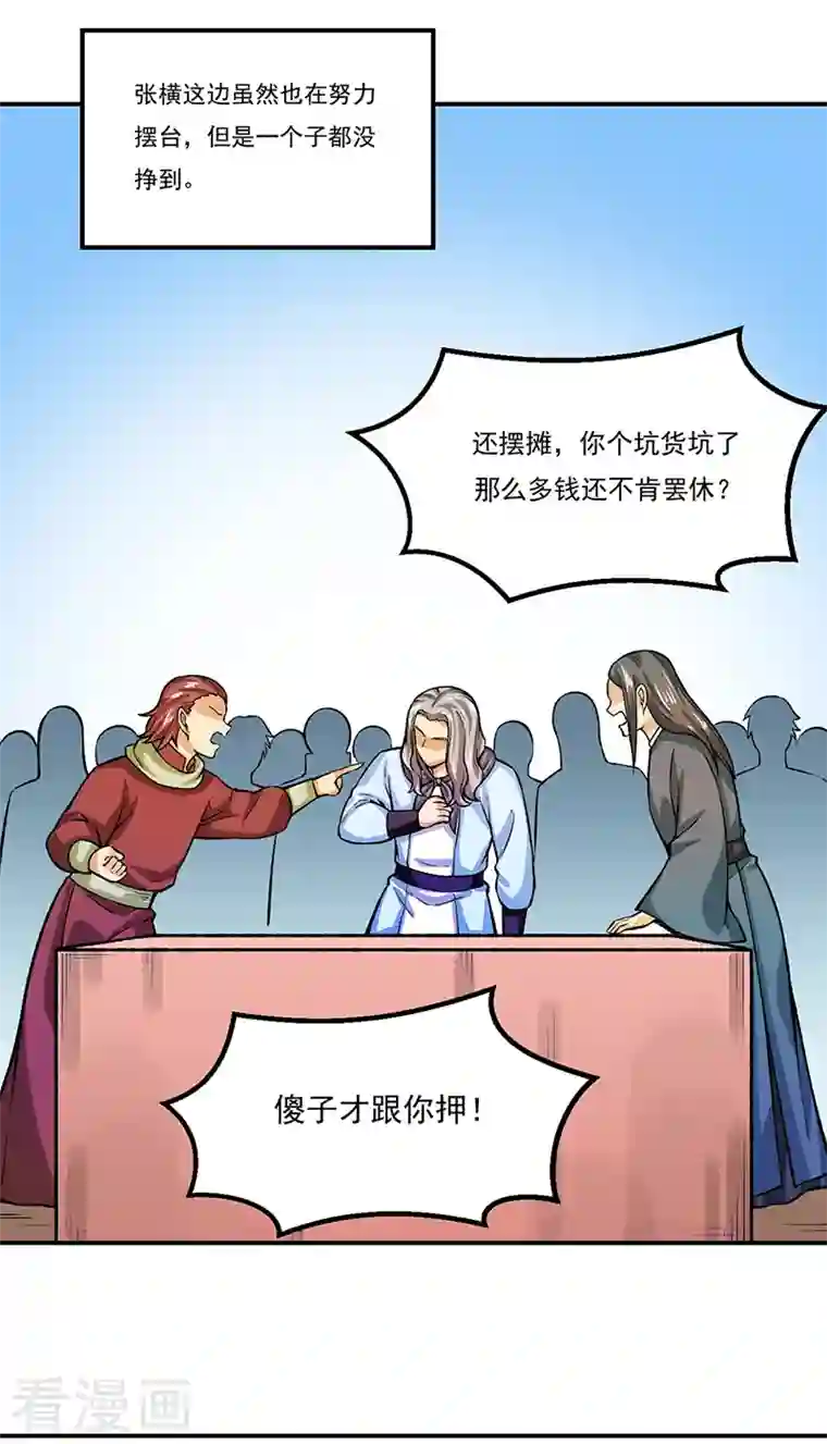 武道独尊第288话 一号擂台