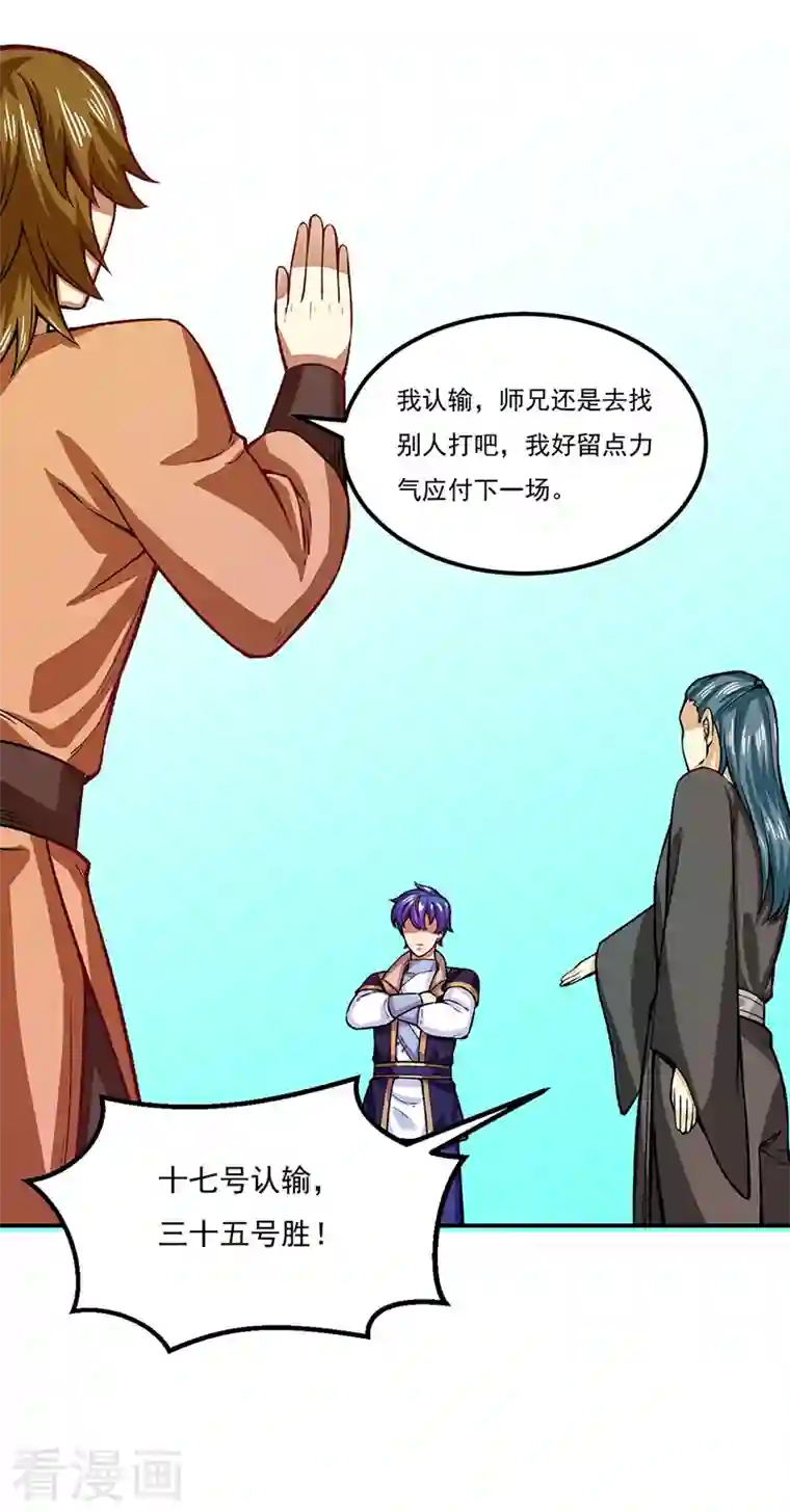 武道独尊第288话 一号擂台