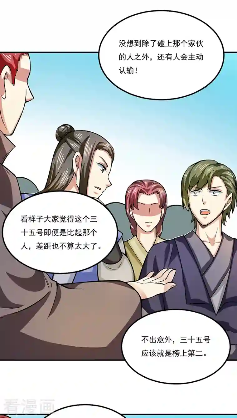 武道独尊第288话 一号擂台