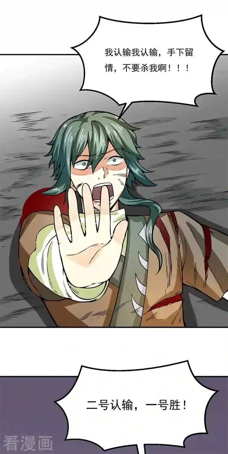 武道独尊第288话 一号擂台