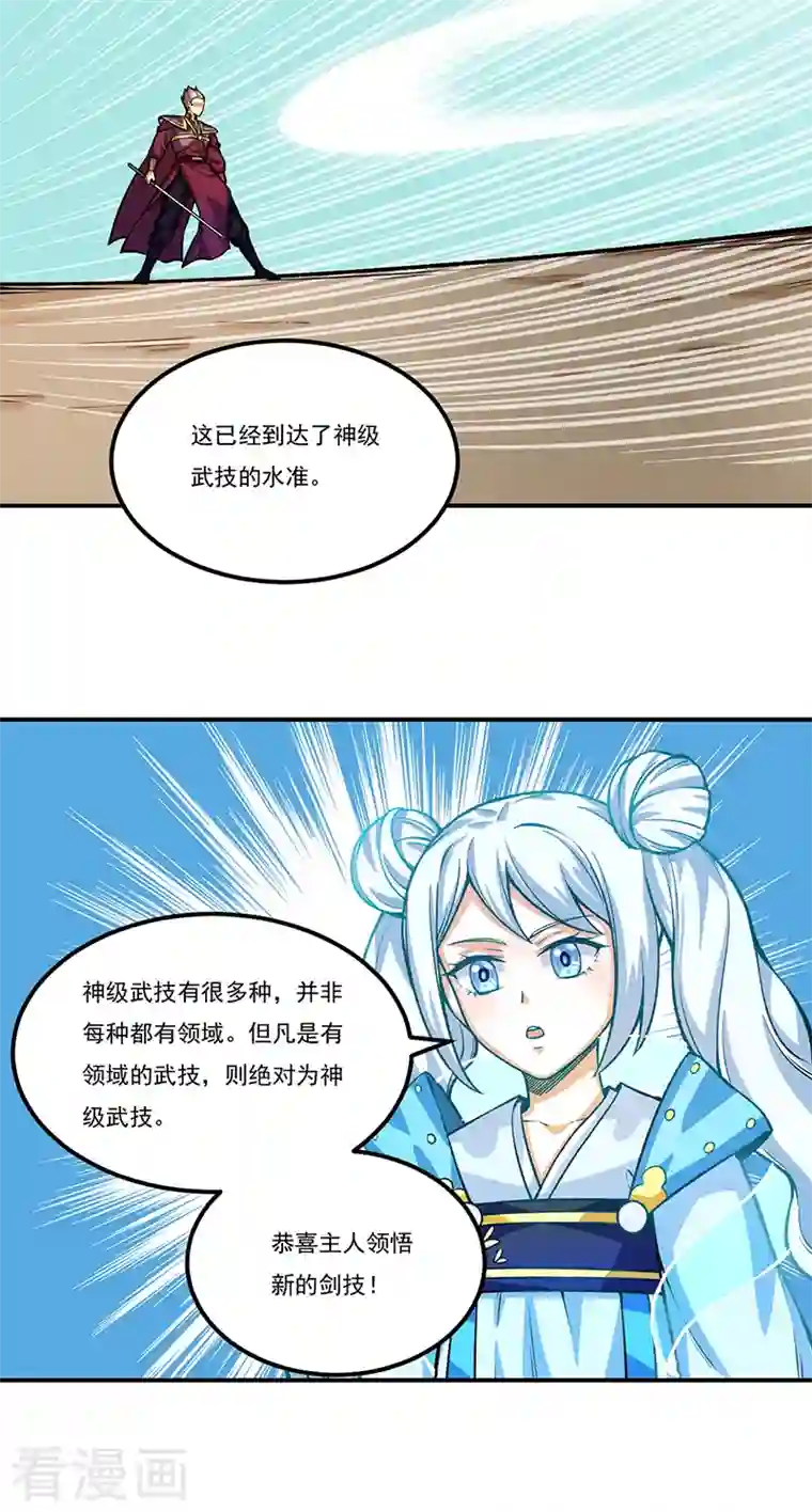 武道独尊第288话 一号擂台