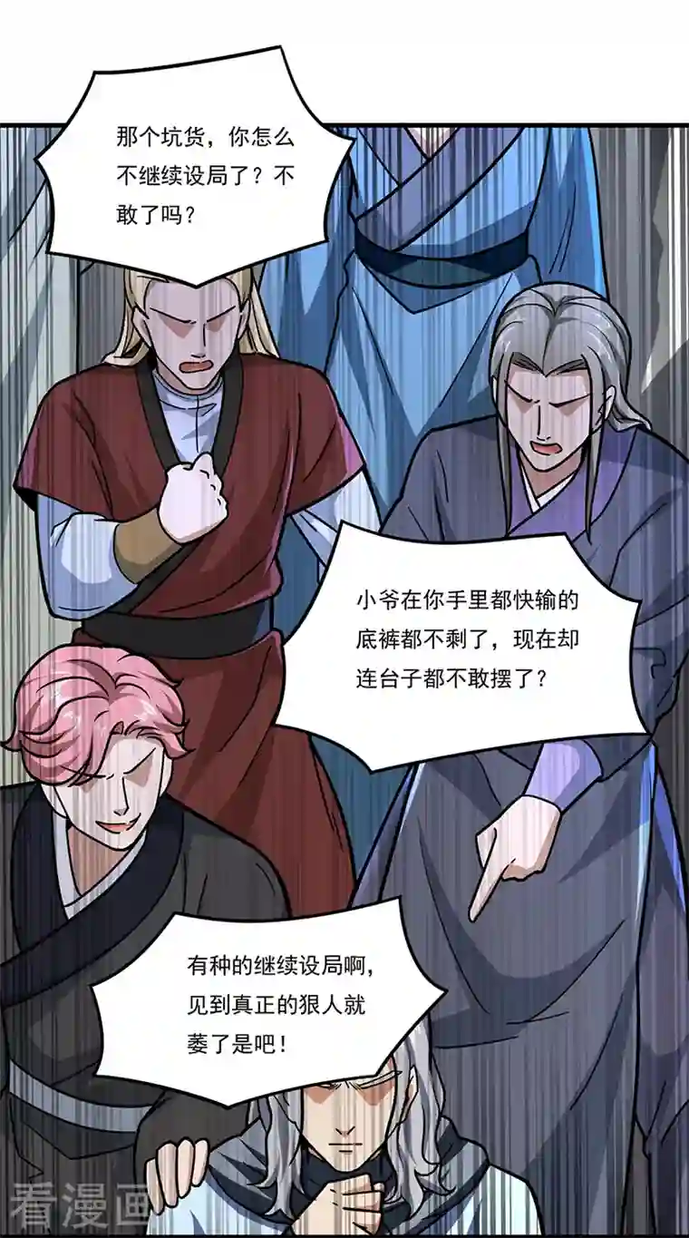 武道独尊第289话 于潋滟