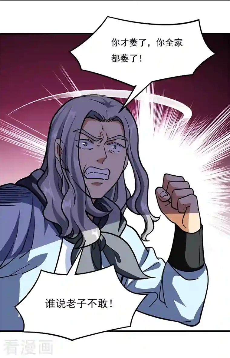 武道独尊第289话 于潋滟