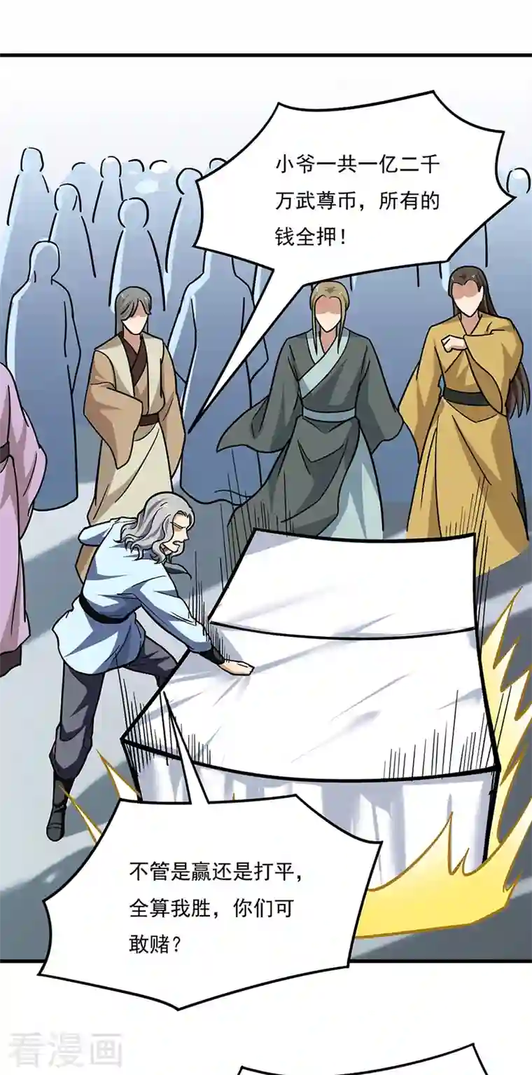 武道独尊第289话 于潋滟