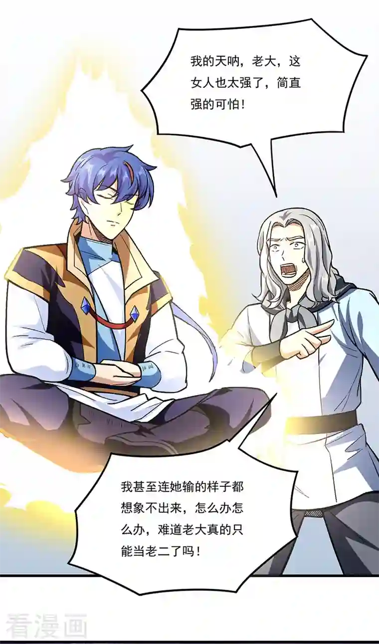 武道独尊第289话 于潋滟