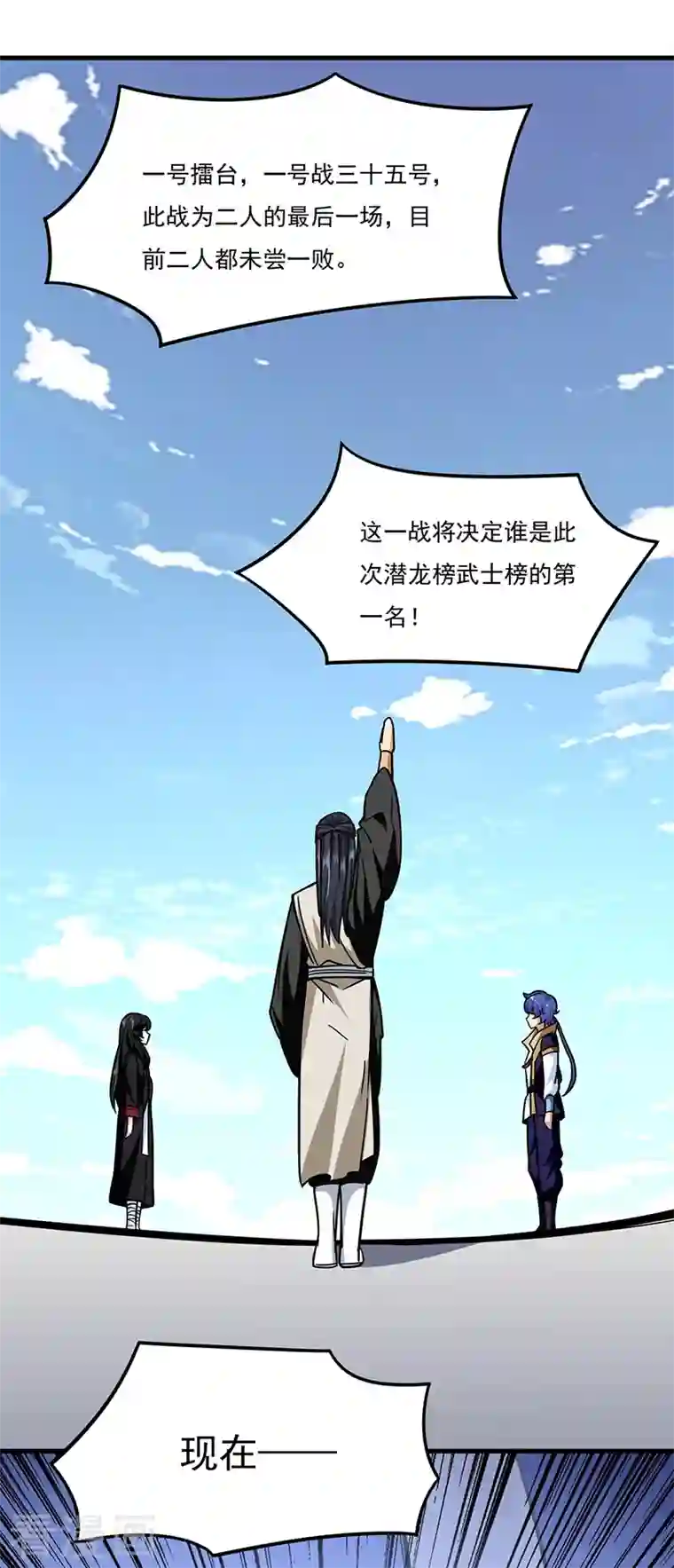 武道独尊第289话 于潋滟