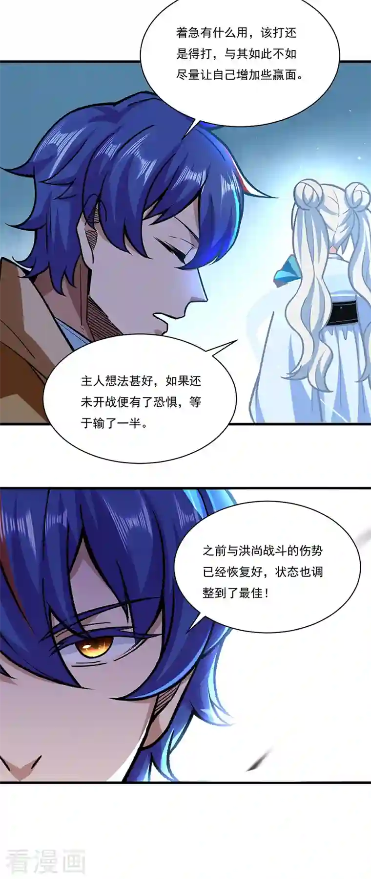 武道独尊第289话 于潋滟