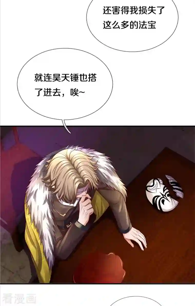 我是大仙尊第330话 局势不利，你值得吗