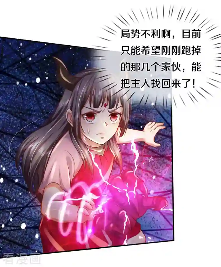 我是大仙尊第330话 局势不利，你值得吗