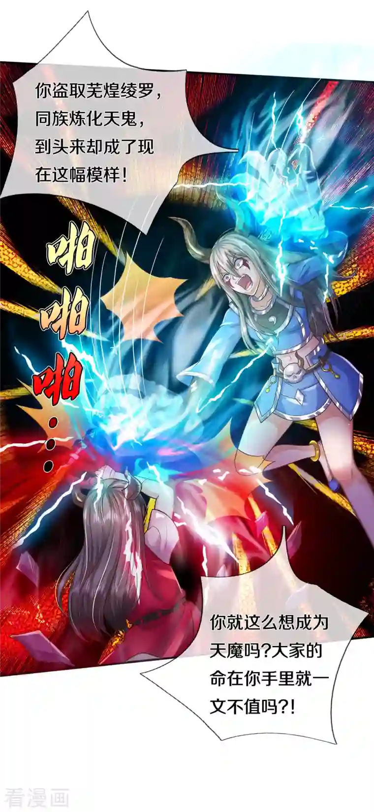 我是大仙尊第330话 局势不利，你值得吗