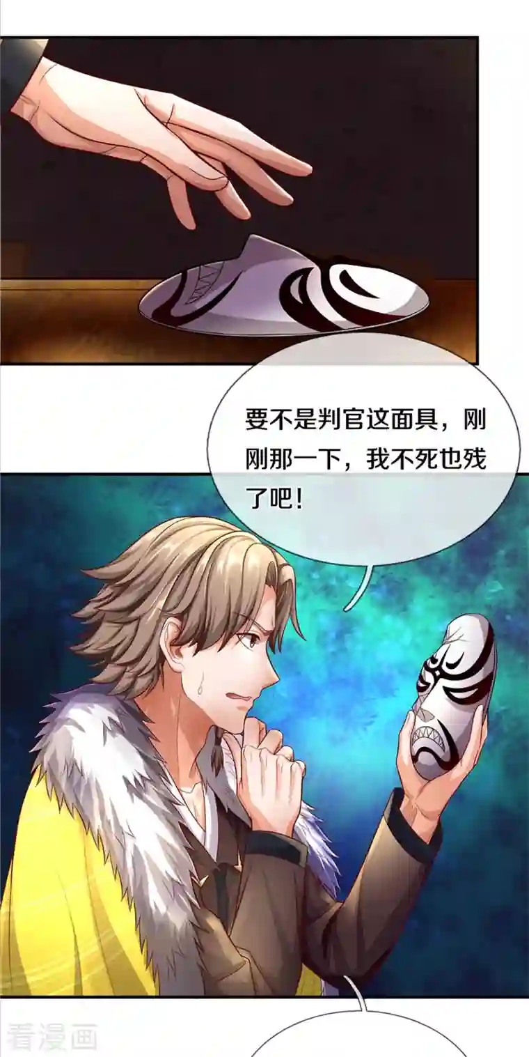 我是大仙尊第330话 局势不利，你值得吗