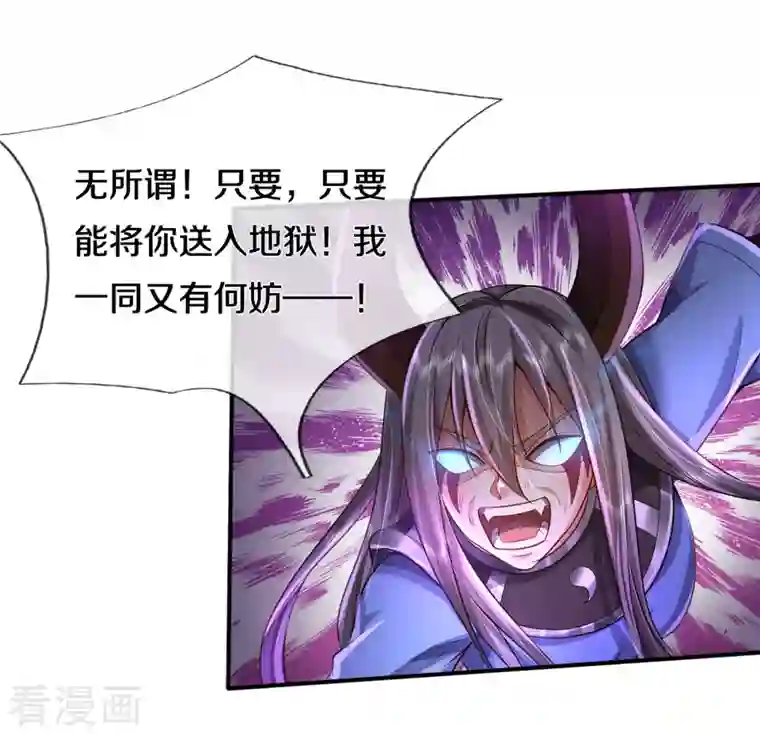 我是大仙尊第331话 你入地狱，一同何妨