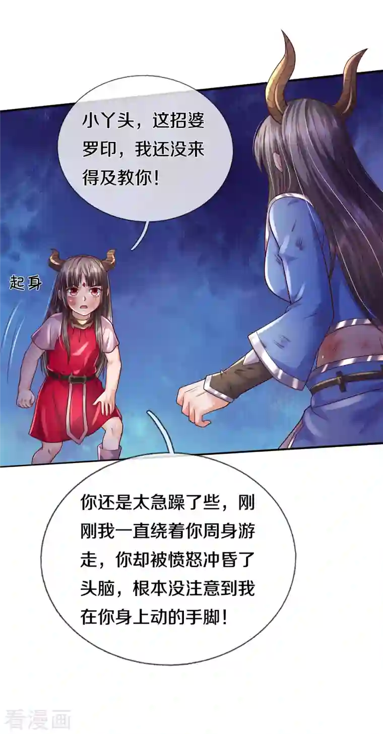 我是大仙尊第331话 你入地狱，一同何妨