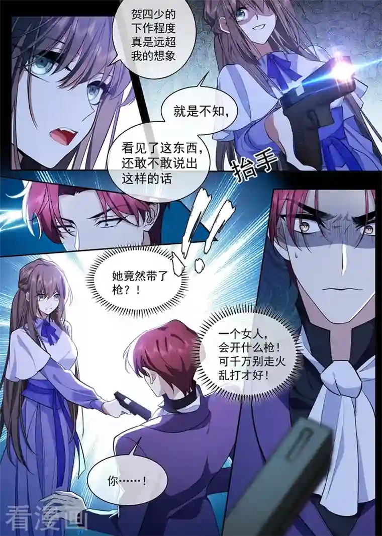 司少你老婆又跑了第391话 炸平这片破竹林