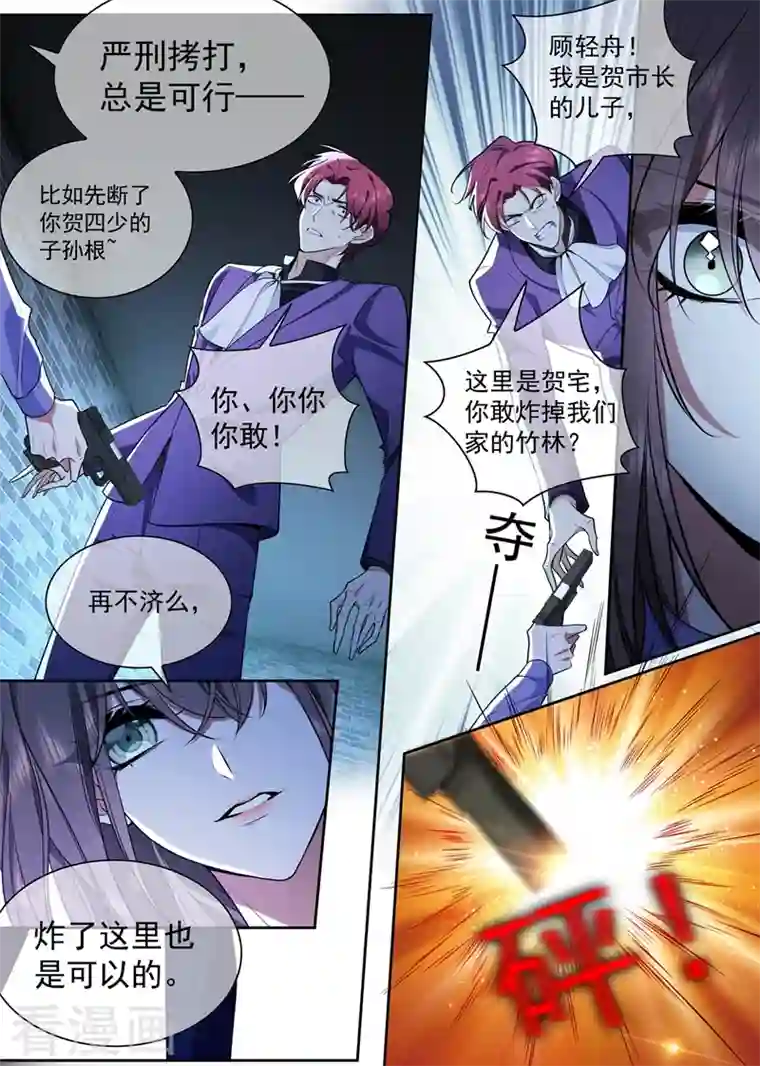 司少你老婆又跑了第391话 炸平这片破竹林